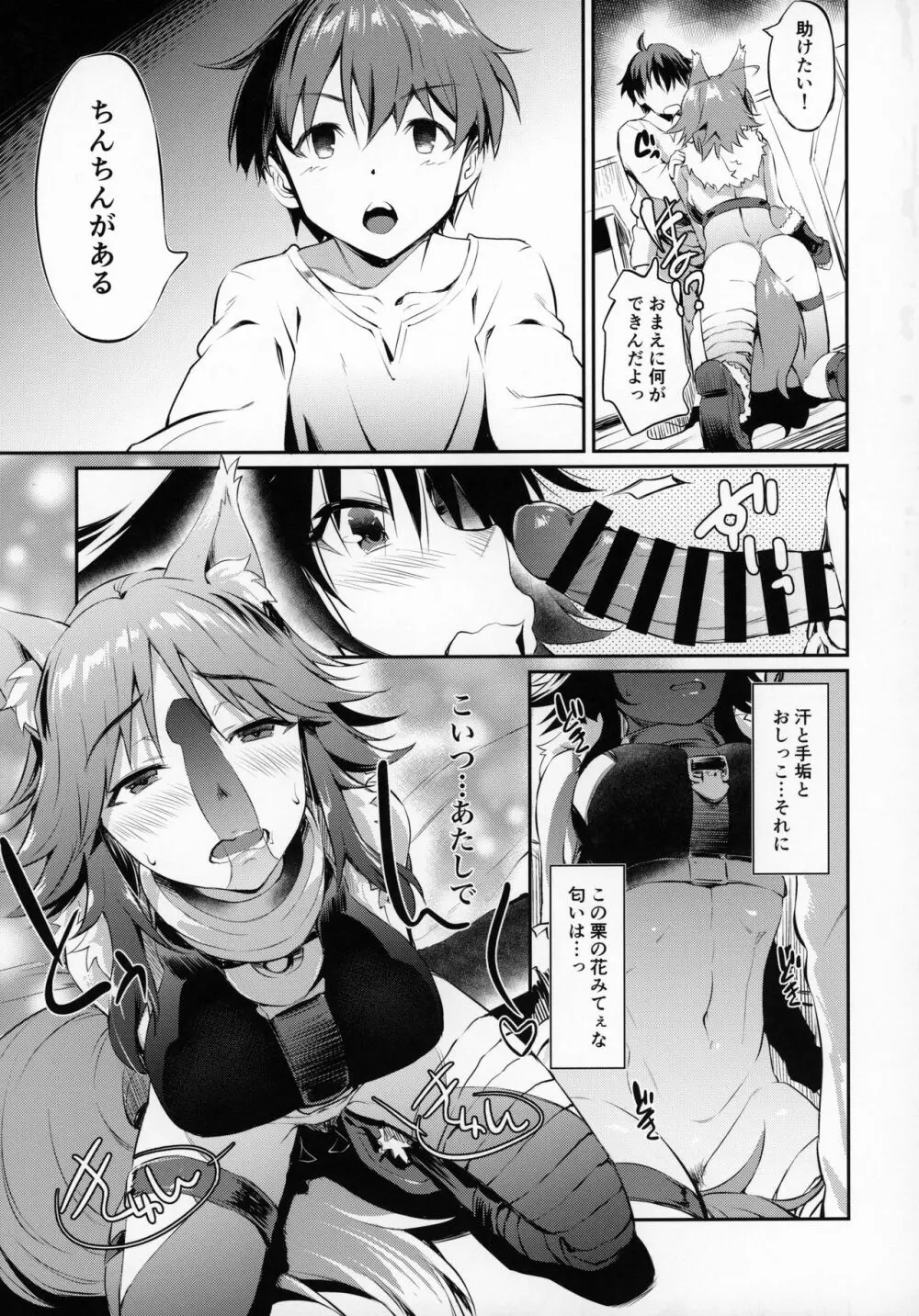 マコト発情中 Page.12