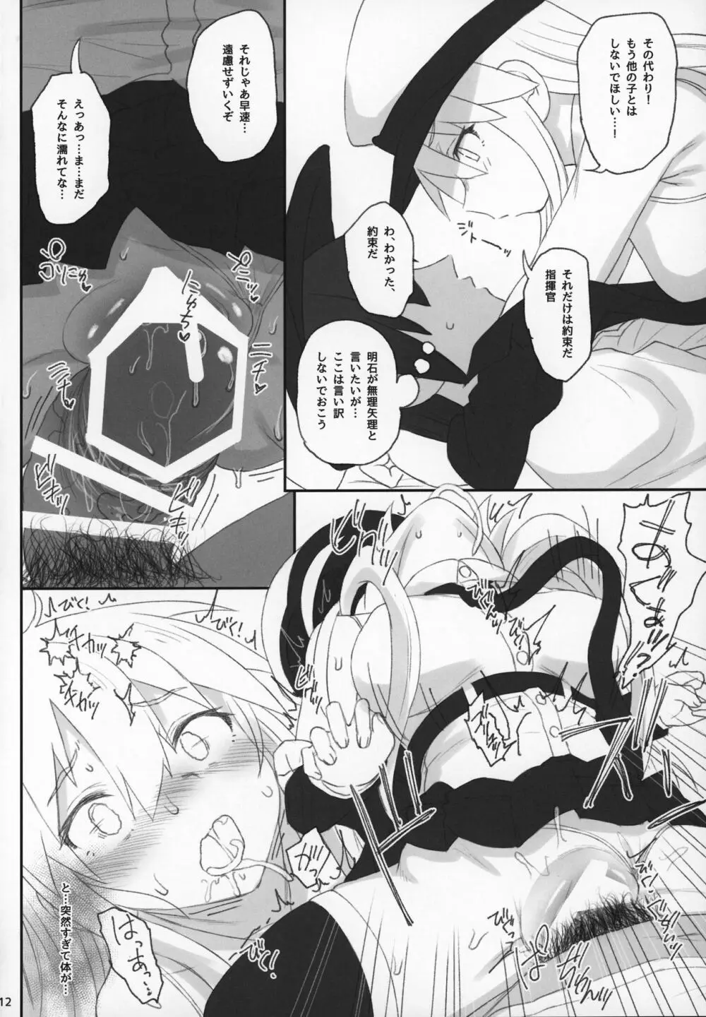 エンタープライズの敬慕 Page.11