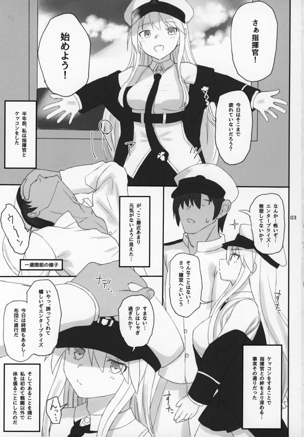 エンタープライズの敬慕 Page.2