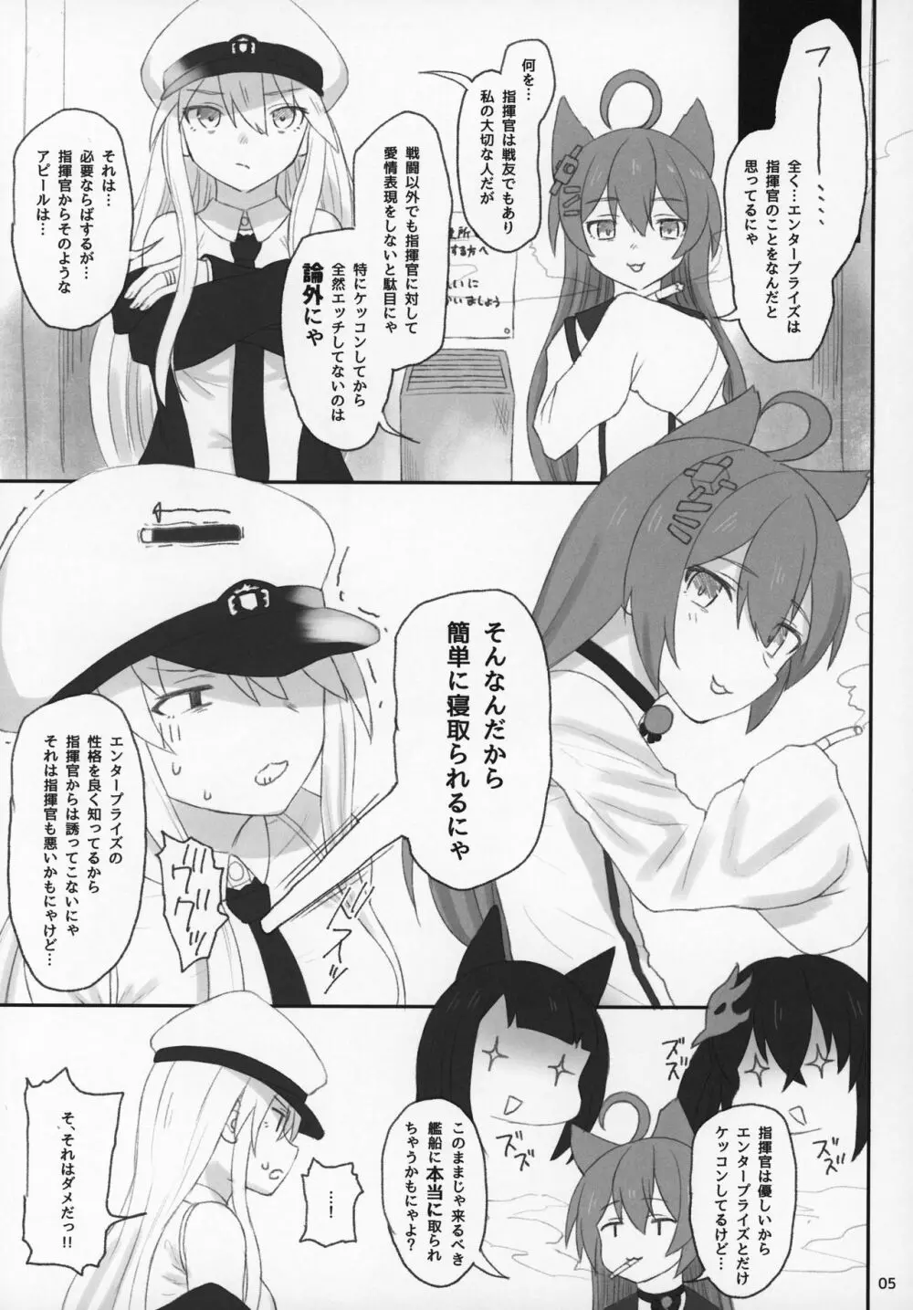 エンタープライズの敬慕 Page.4