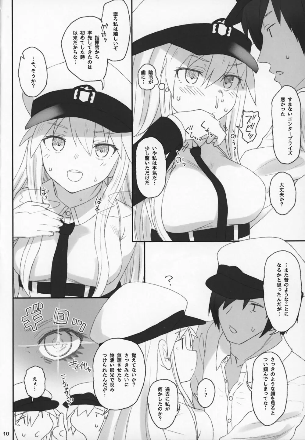 エンタープライズの敬慕 Page.9