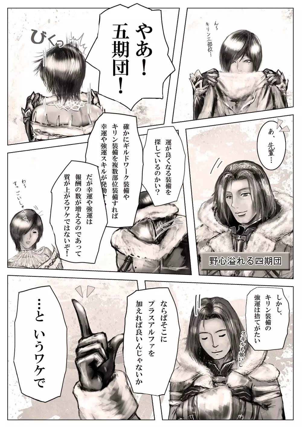 モンハンちゃん 漫画 Page.3