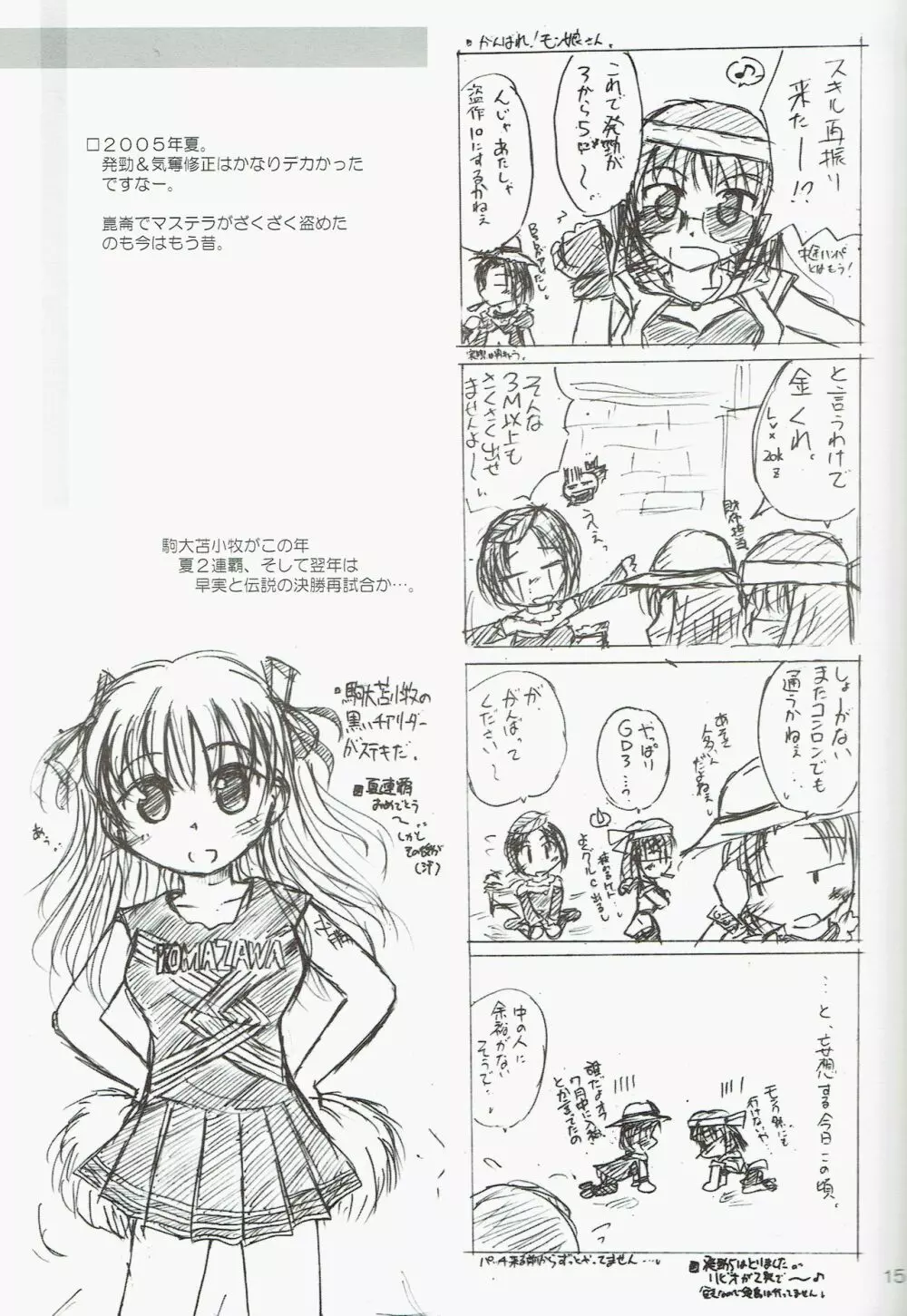 駆け込みフェスティバル Page.15