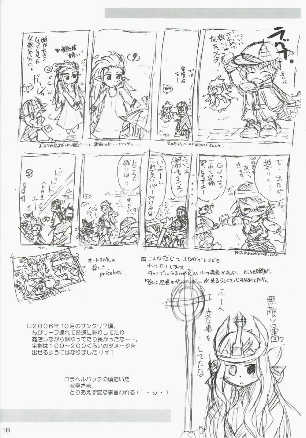 駆け込みフェスティバル Page.18