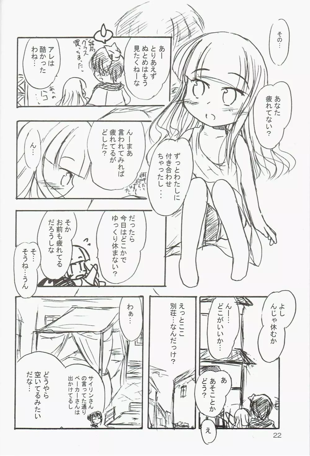駆け込みフェスティバル Page.22
