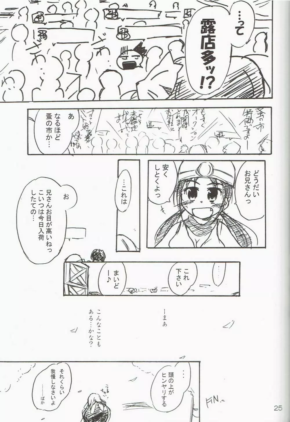 駆け込みフェスティバル Page.25