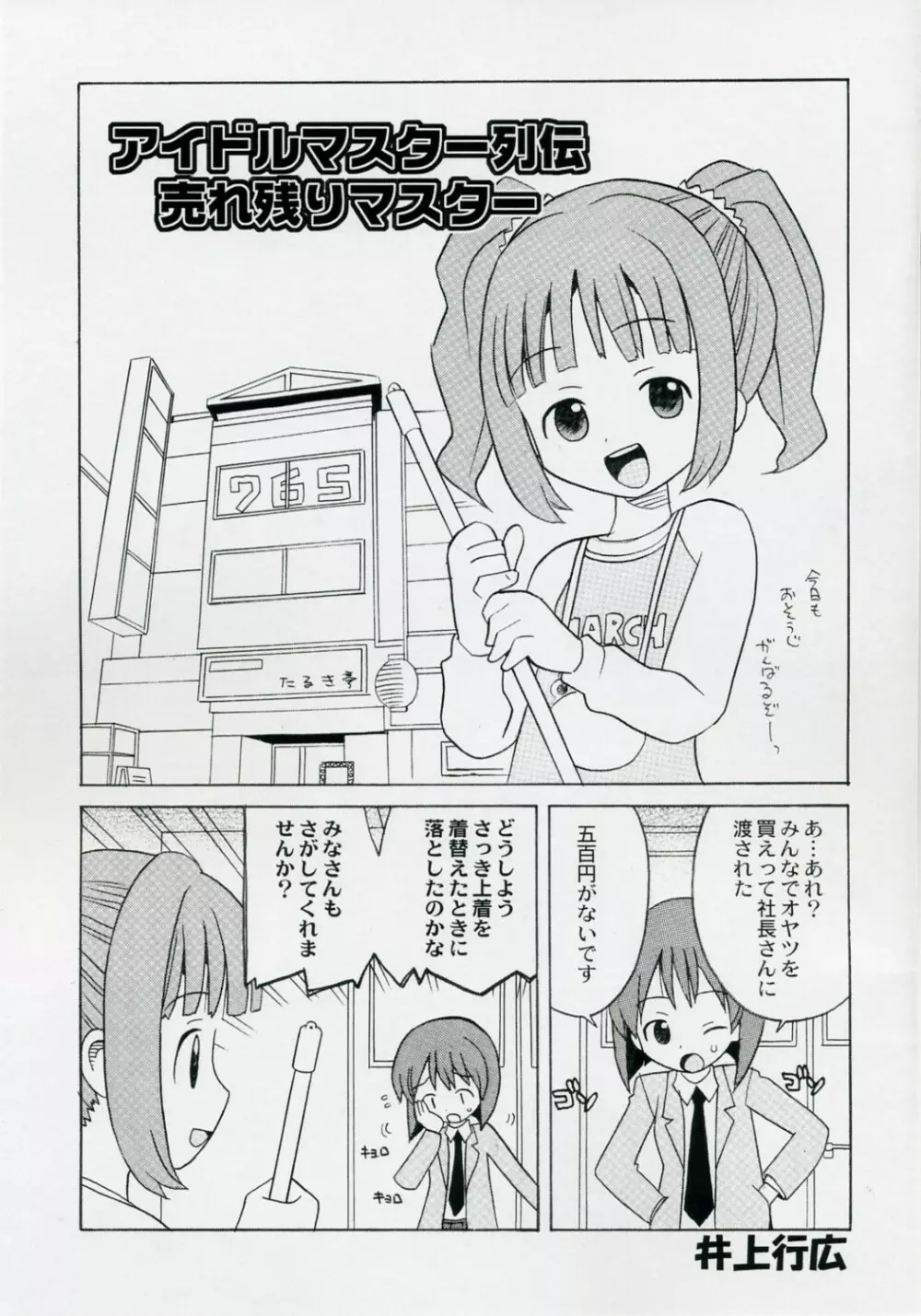THE IDOLM@STER HEX STRIKE Page.15