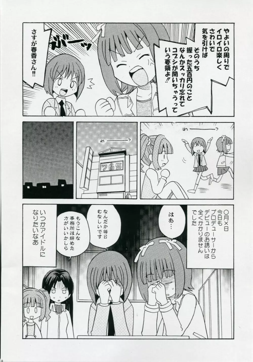 THE IDOLM@STER HEX STRIKE Page.18
