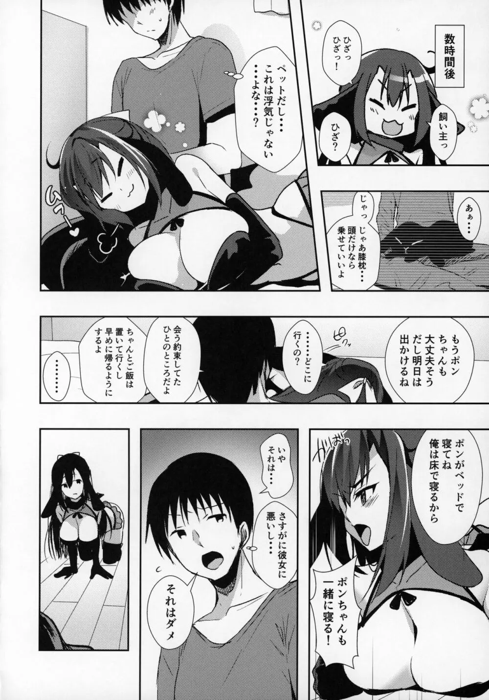 彼女が出来たらペットが病んでサキュバスになった話 Page.11