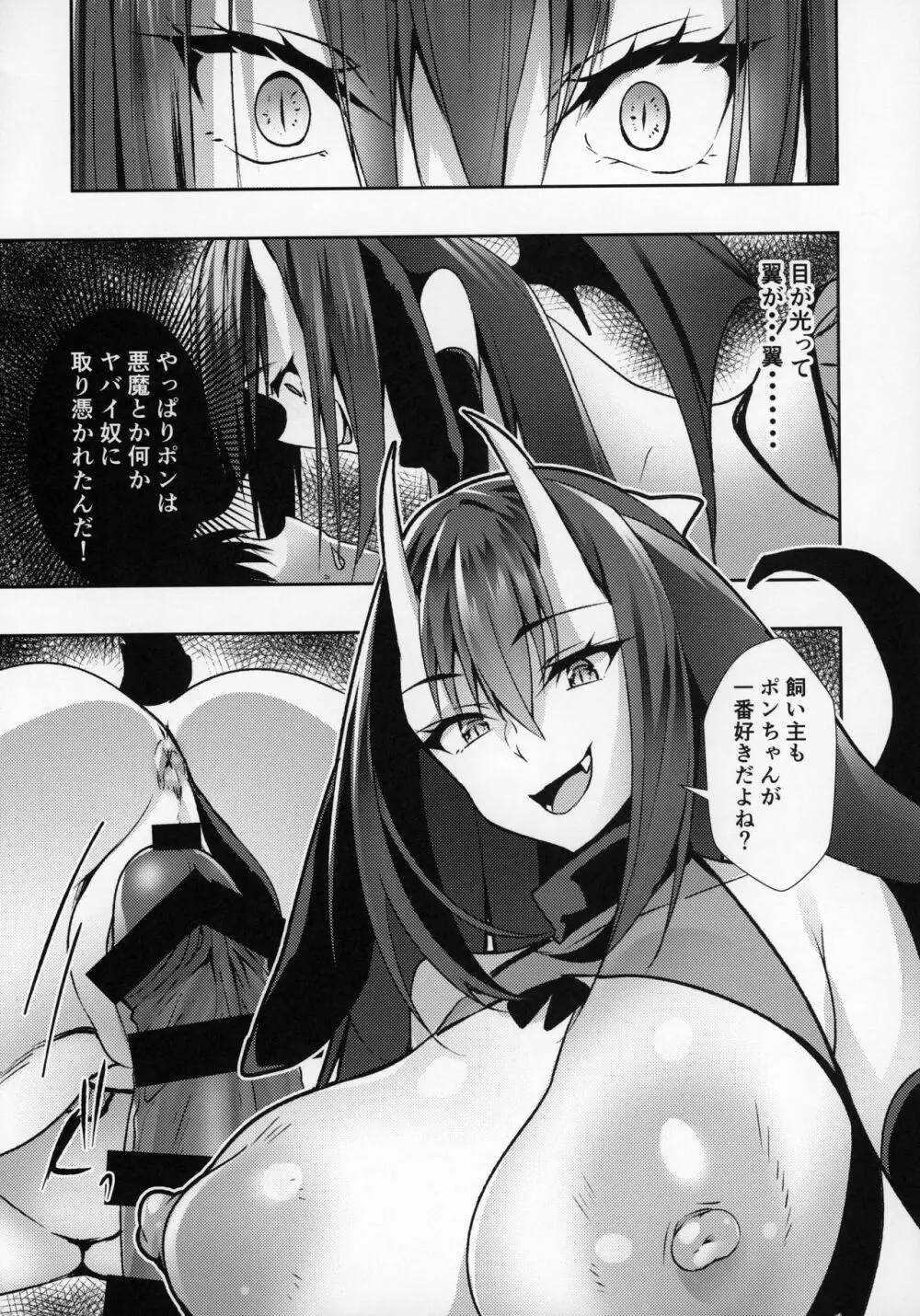 彼女が出来たらペットが病んでサキュバスになった話 Page.16