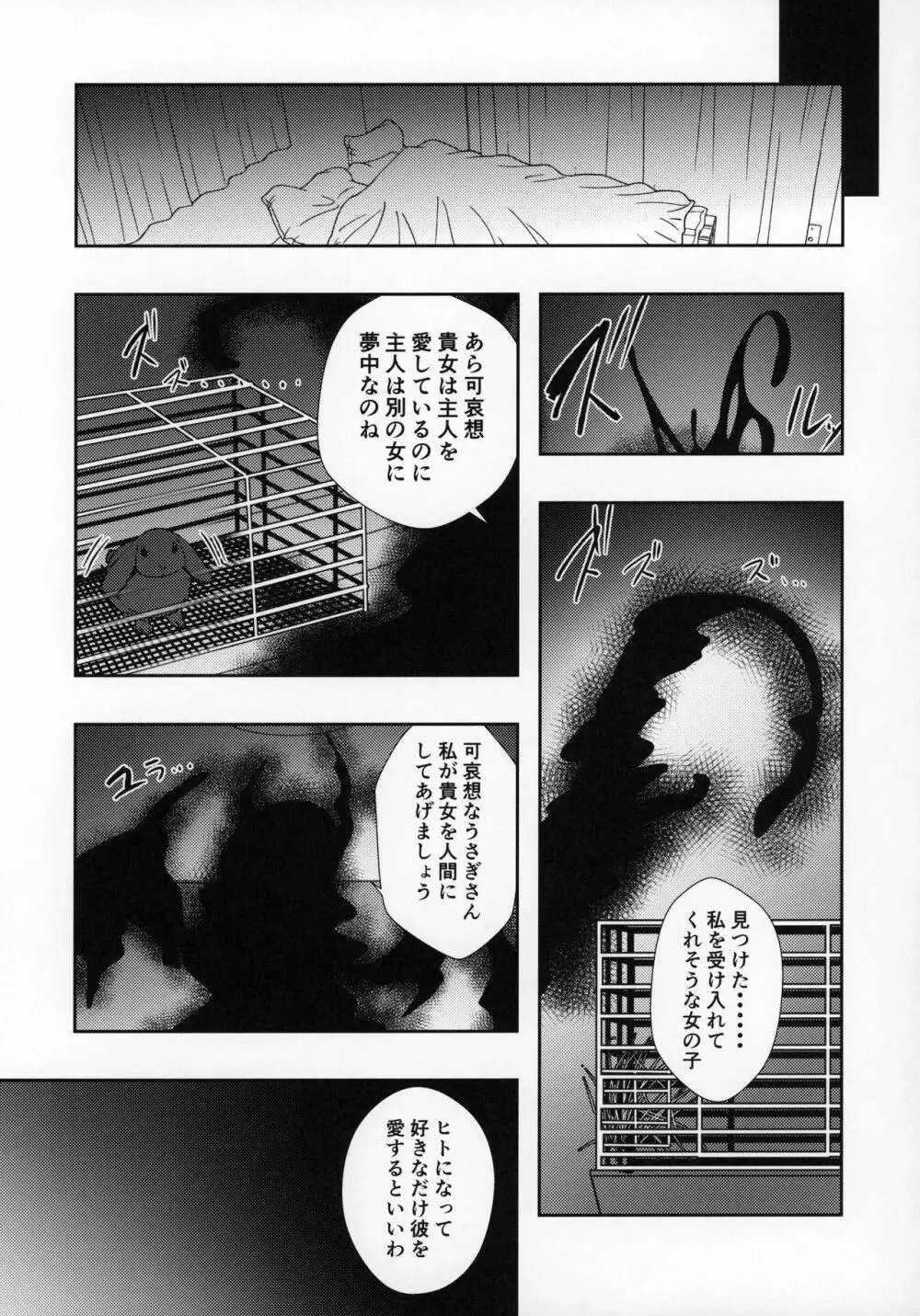 彼女が出来たらペットが病んでサキュバスになった話 Page.6