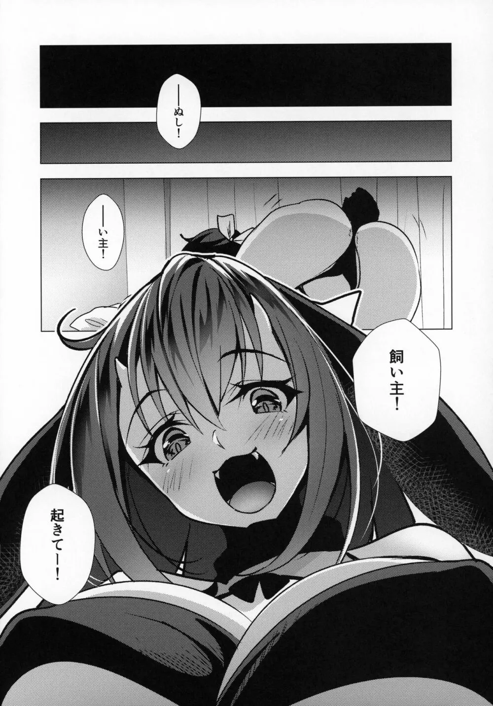 彼女が出来たらペットが病んでサキュバスになった話 Page.7