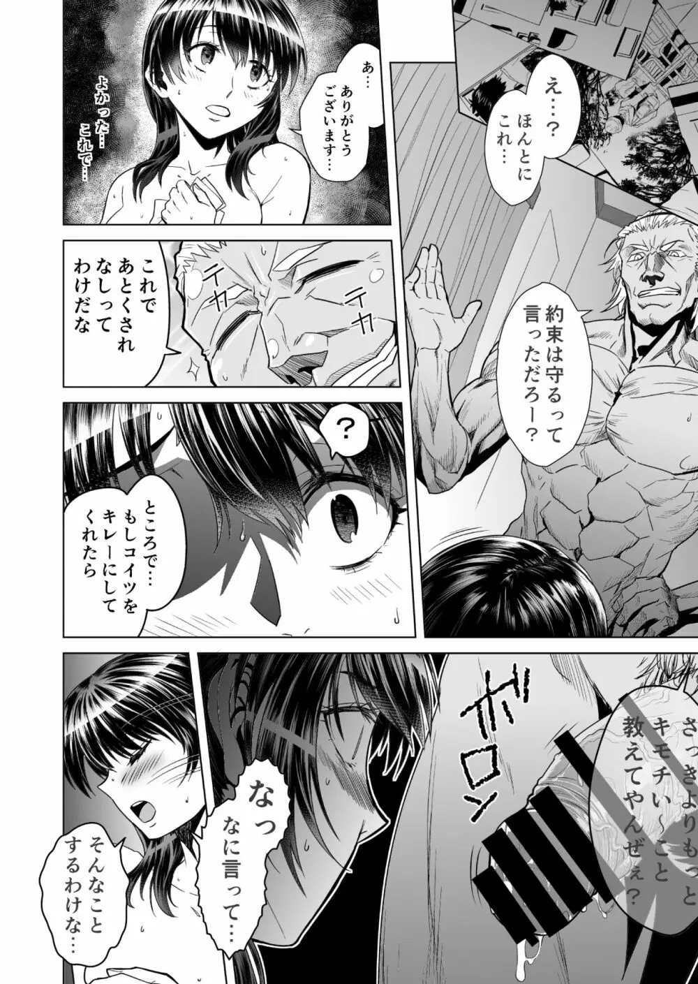茜色ノ情景 Page.27