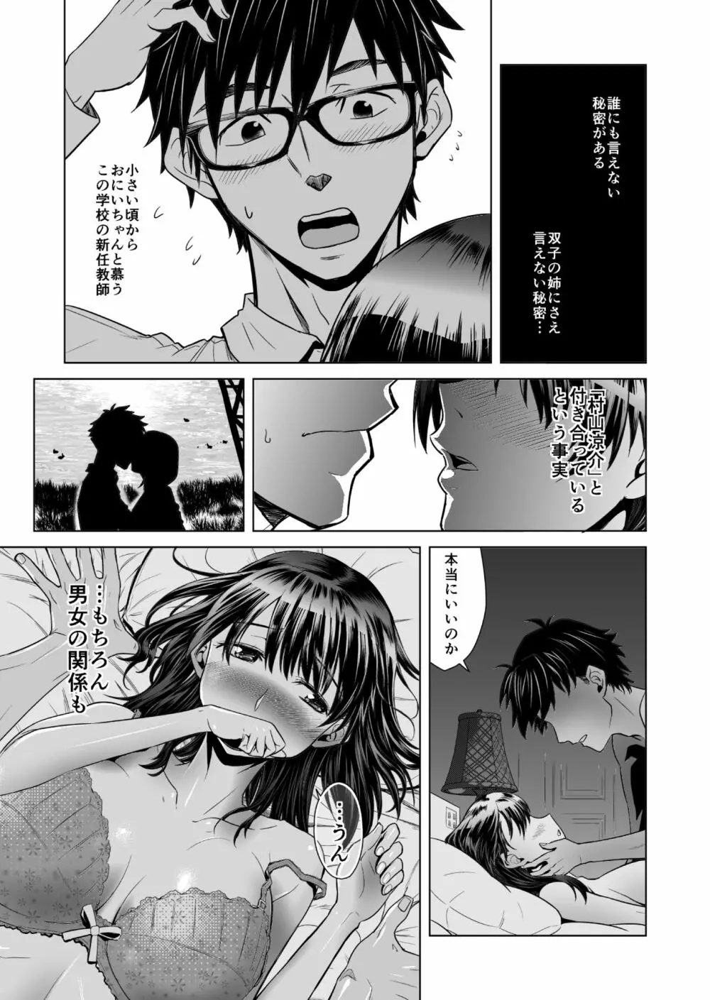 茜色ノ情景 Page.4