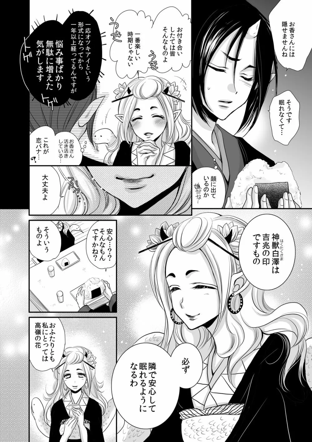 白澤の熱情 ~Good Night My Darling~ Page.11