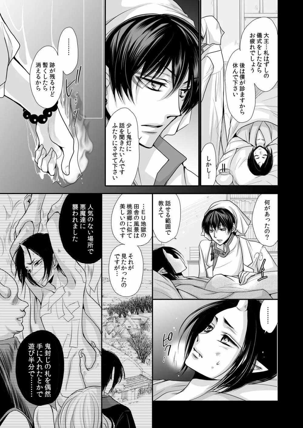 白澤の熱情 ~Good Night My Darling~ Page.14