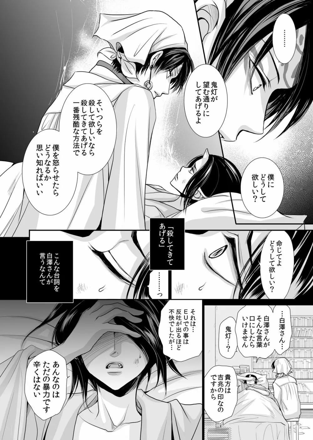 白澤の熱情 ~Good Night My Darling~ Page.15