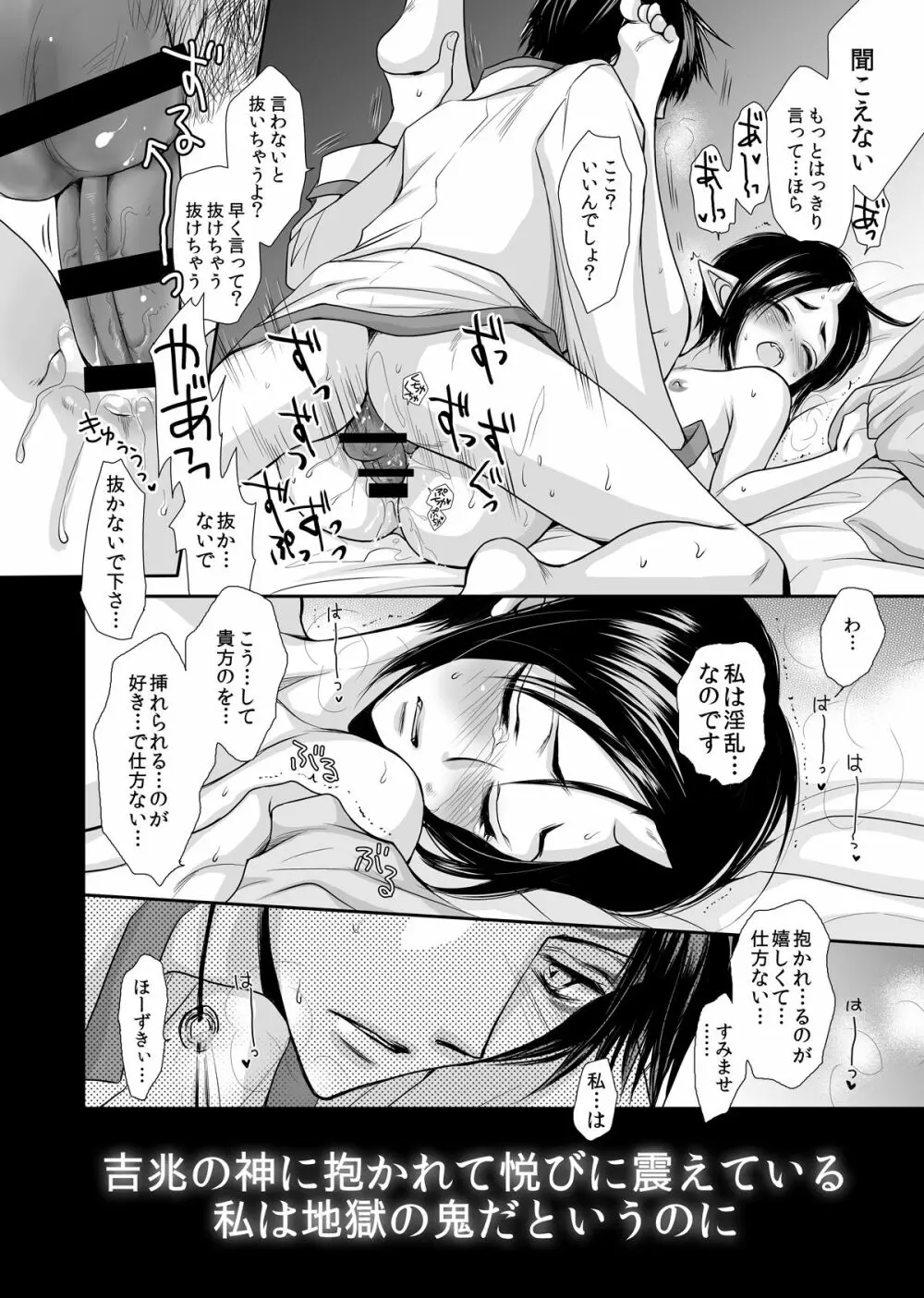 白澤の熱情 ~Good Night My Darling~ Page.24