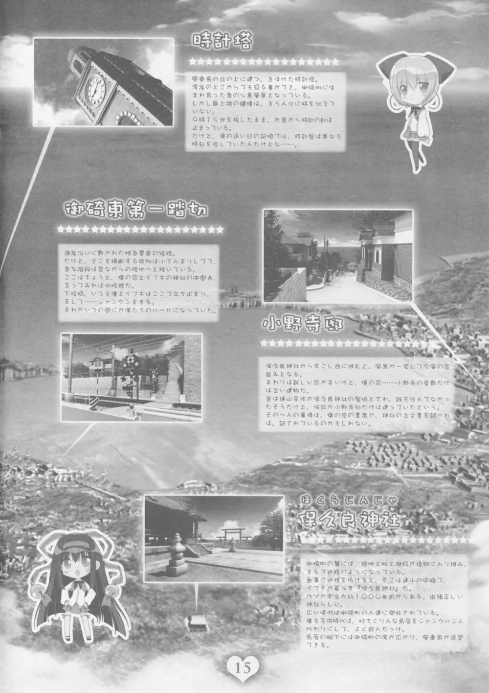 プリズム☆ま～じカル_プリ☆まじ魔法ブック1 Page.14