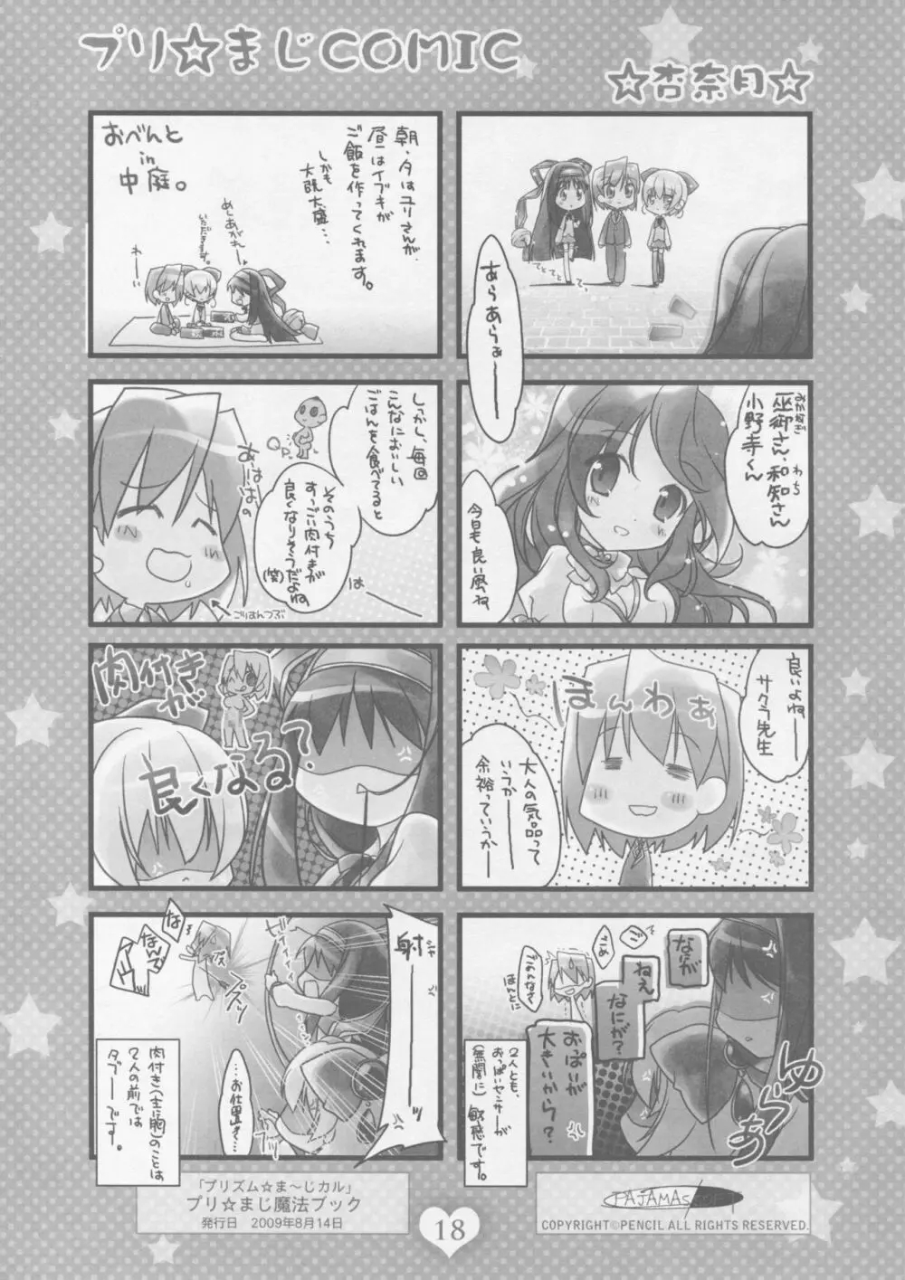 プリズム☆ま～じカル_プリ☆まじ魔法ブック1 Page.19