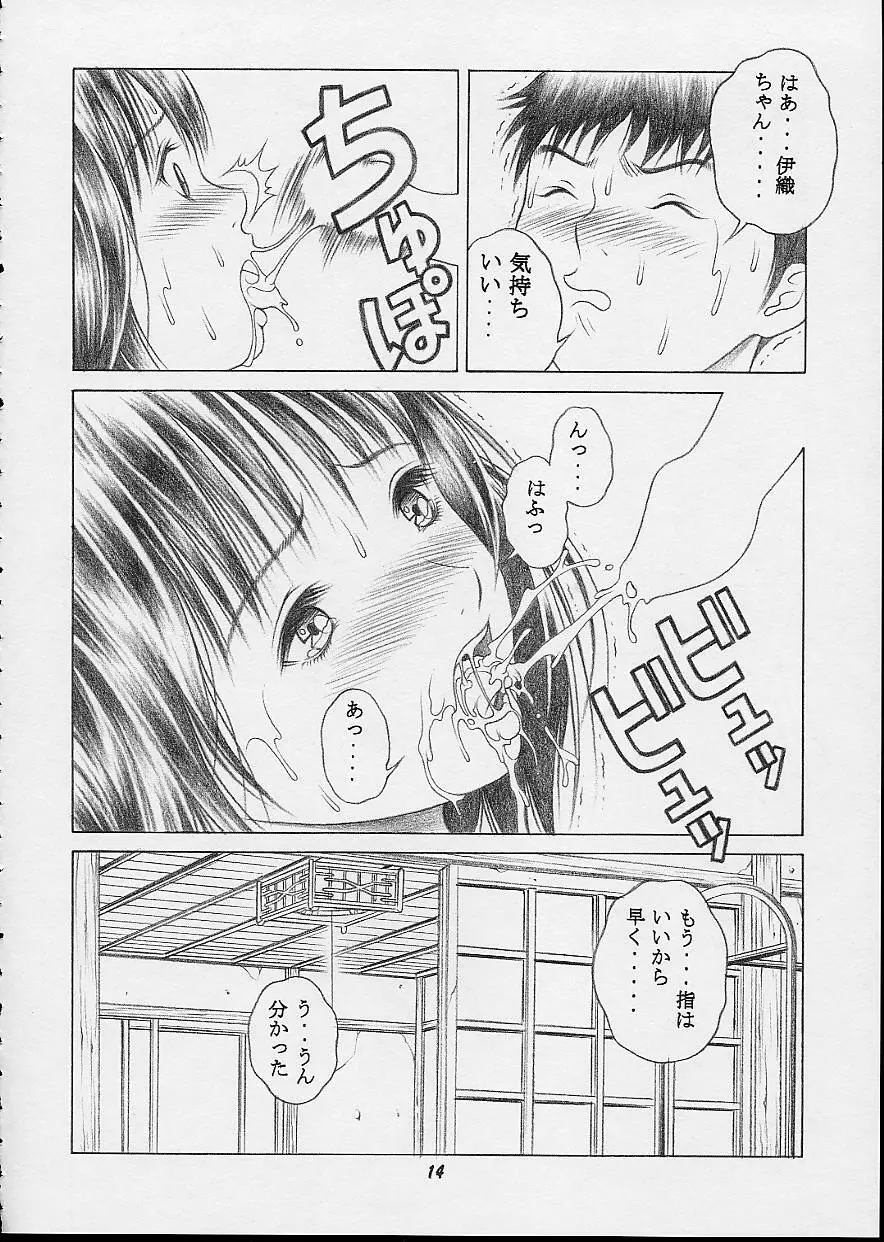 伊織＆藍子 Page.13