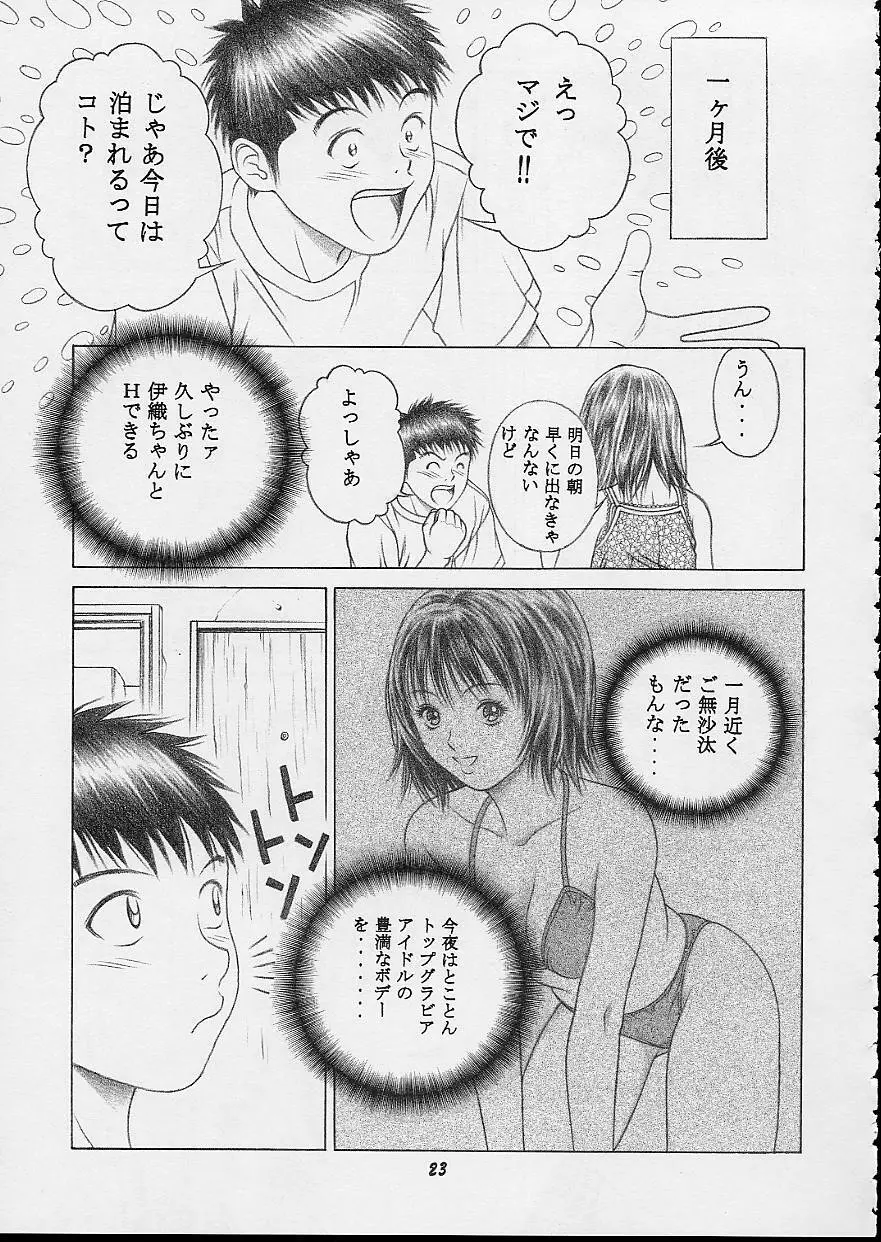 伊織＆藍子 Page.22