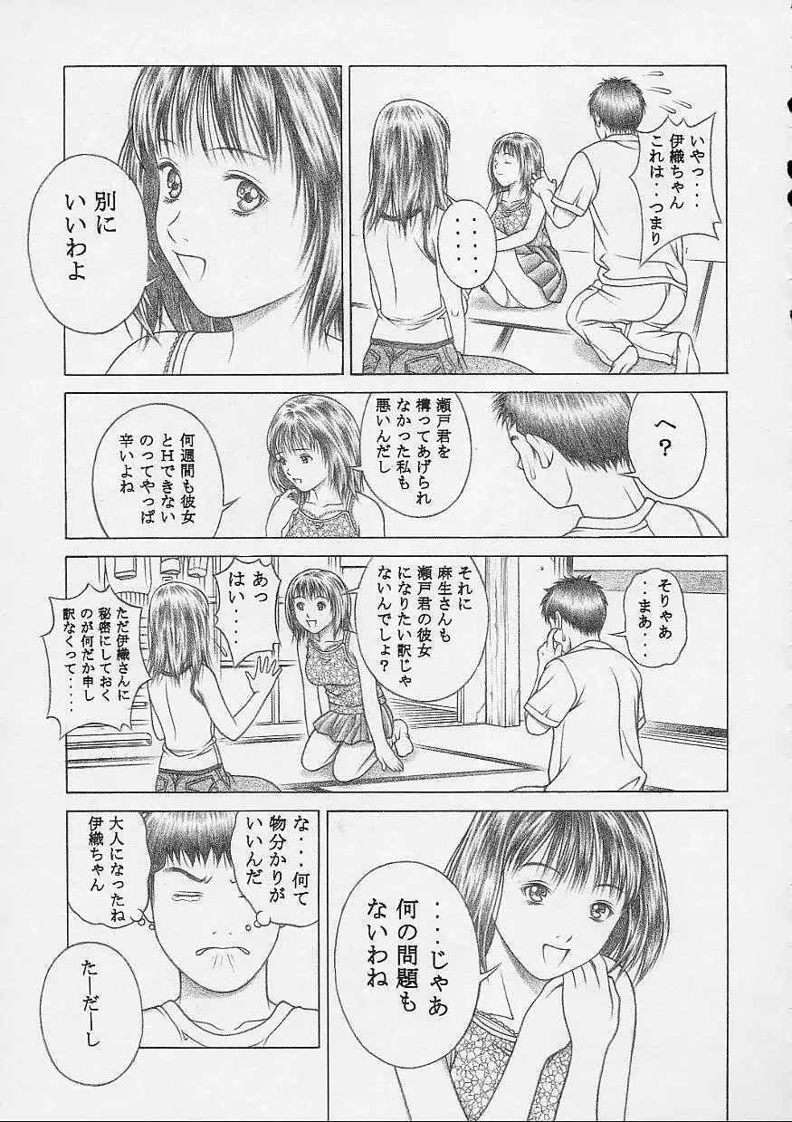伊織＆藍子 Page.24