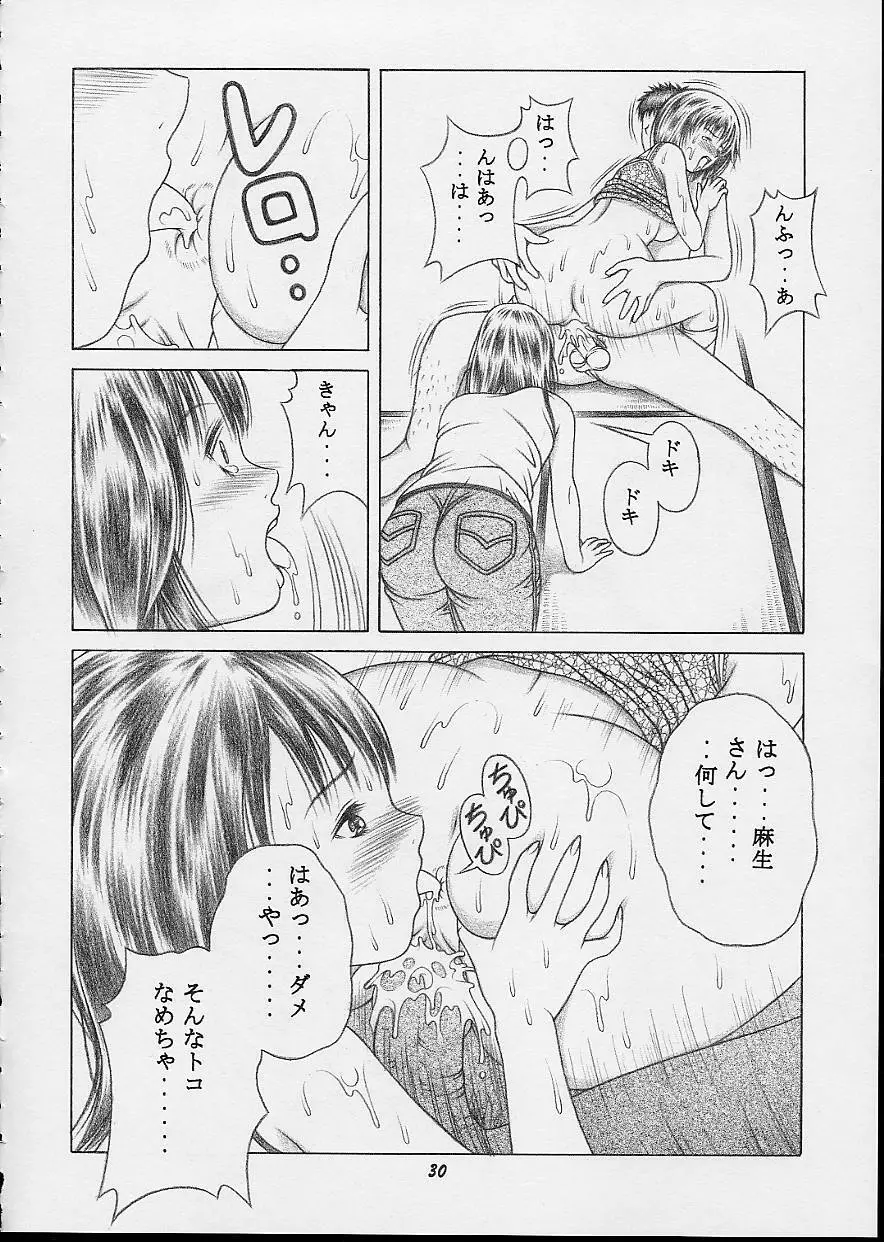 伊織＆藍子 Page.29