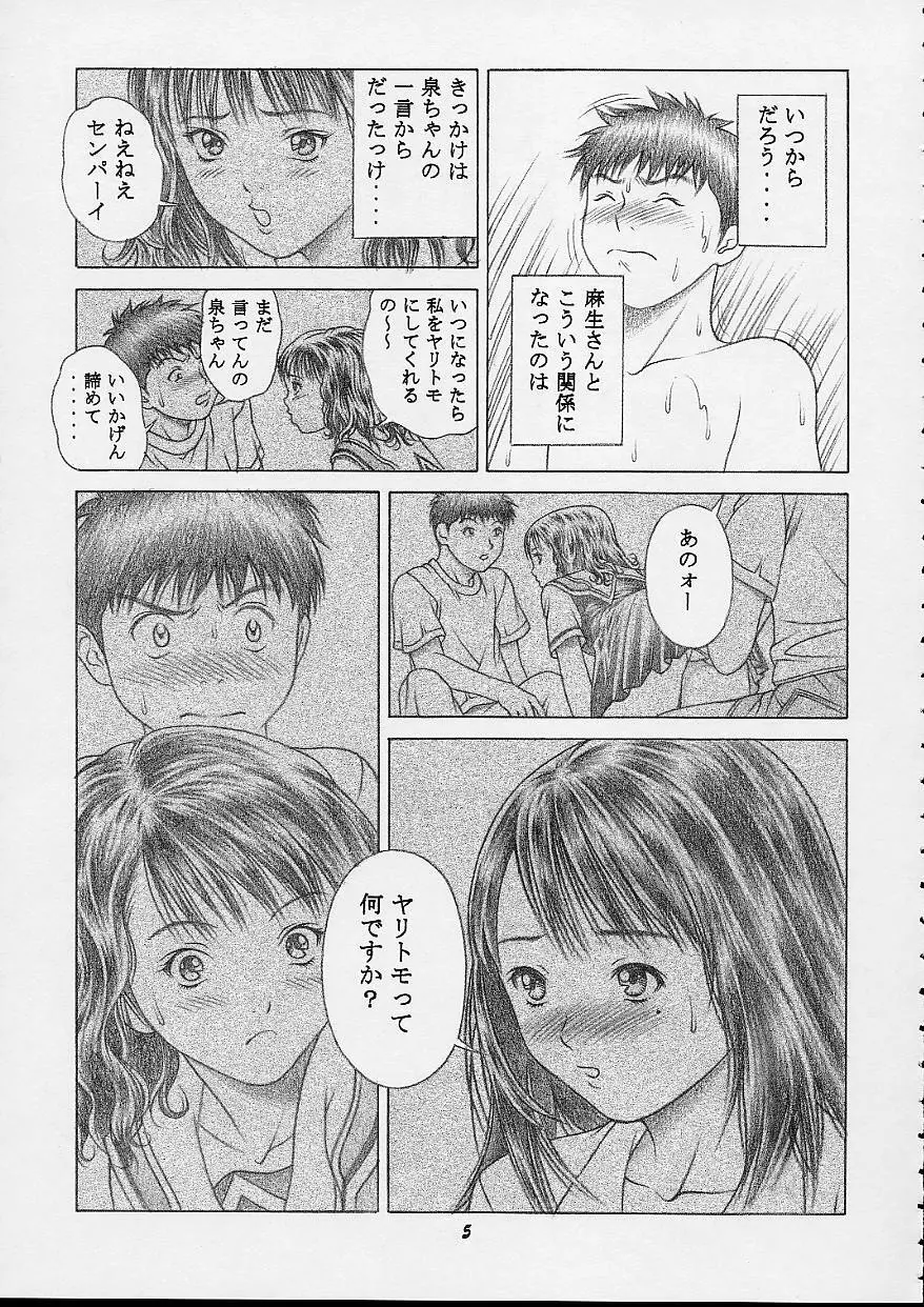伊織＆藍子 Page.4