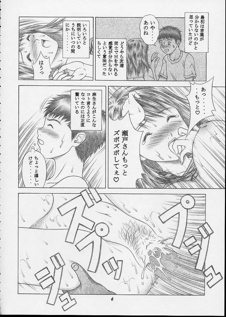 伊織＆藍子 Page.5