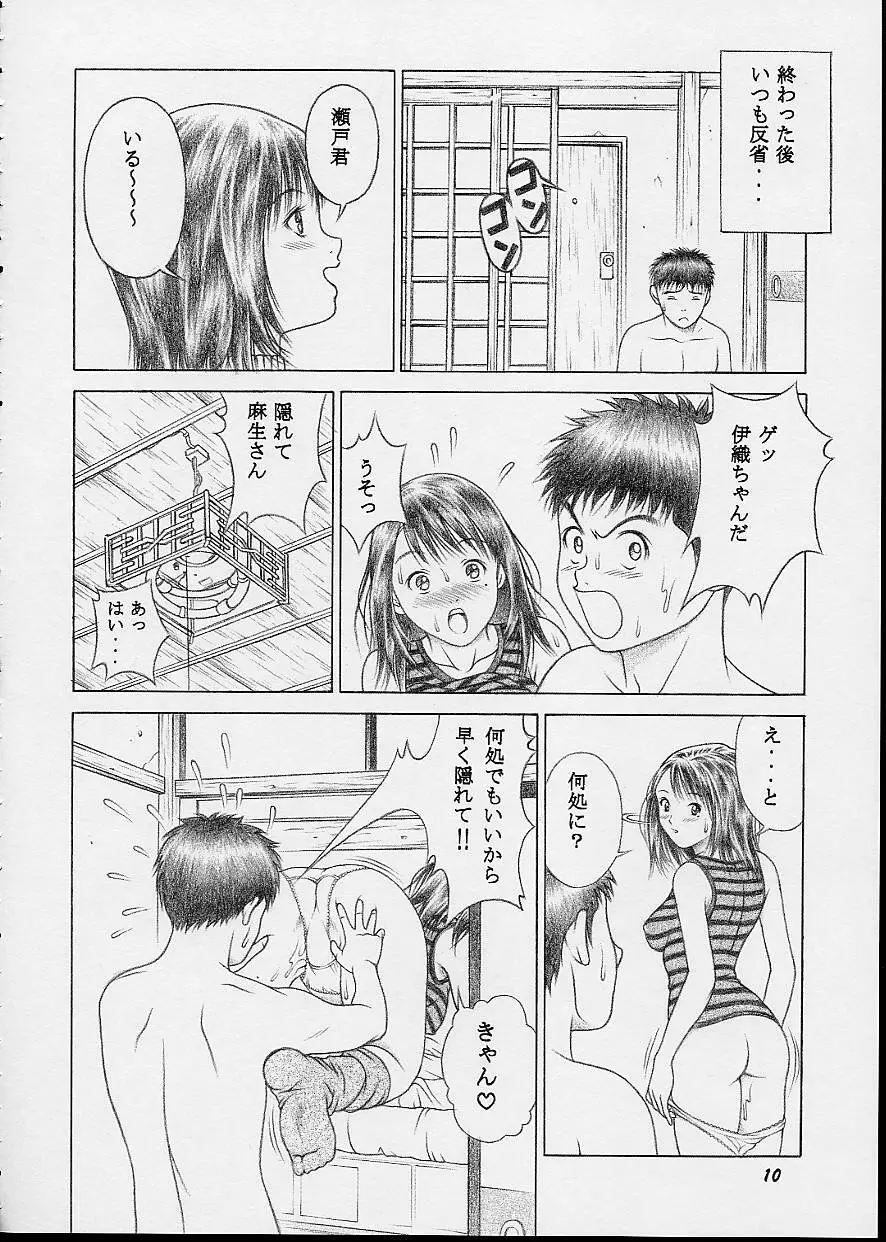 伊織＆藍子 Page.9