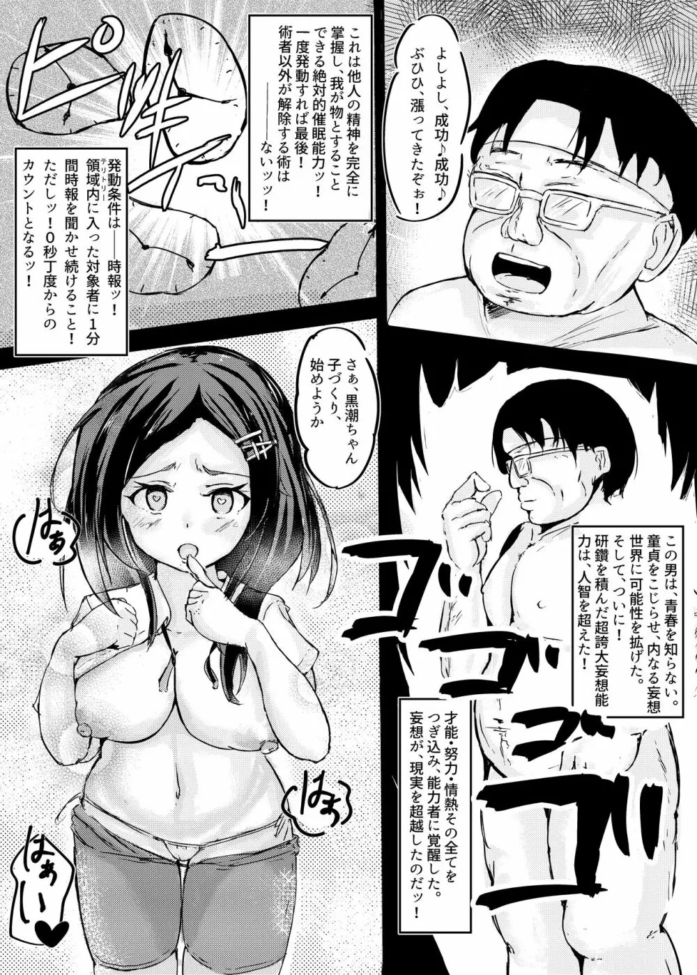 黒潮ちゃんと催眠ラブいちゃ孕まセクロス！ Page.8
