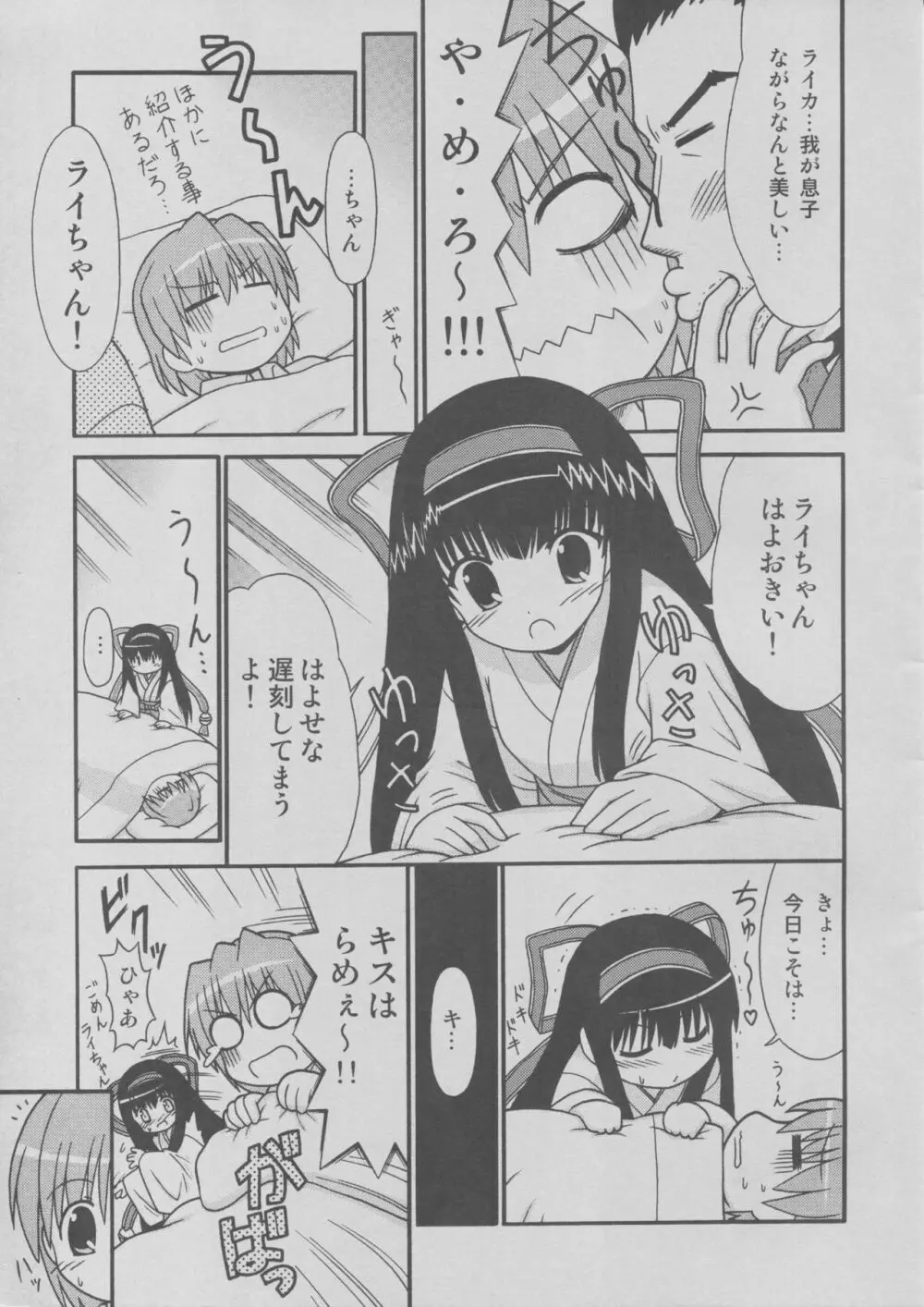 プリズム☆ま～じカル_プリ☆まじ魔法ブック2 Page.15