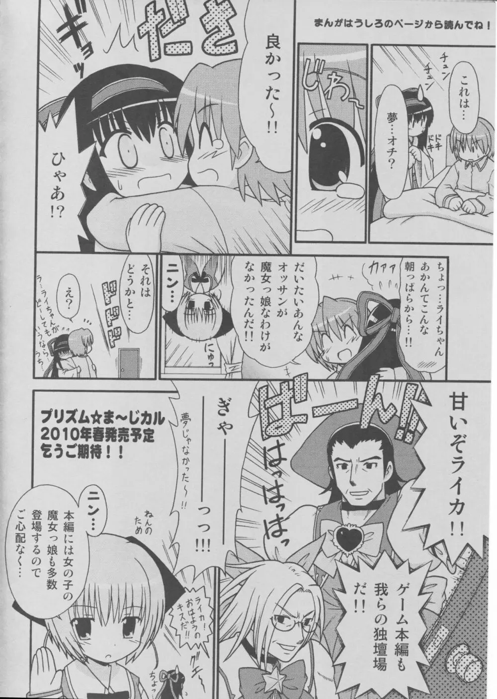 プリズム☆ま～じカル_プリ☆まじ魔法ブック2 Page.16