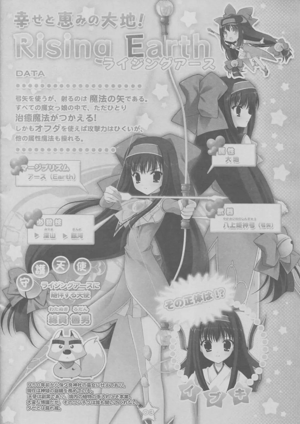 プリズム☆ま～じカル_プリ☆まじ魔法ブック2 Page.4