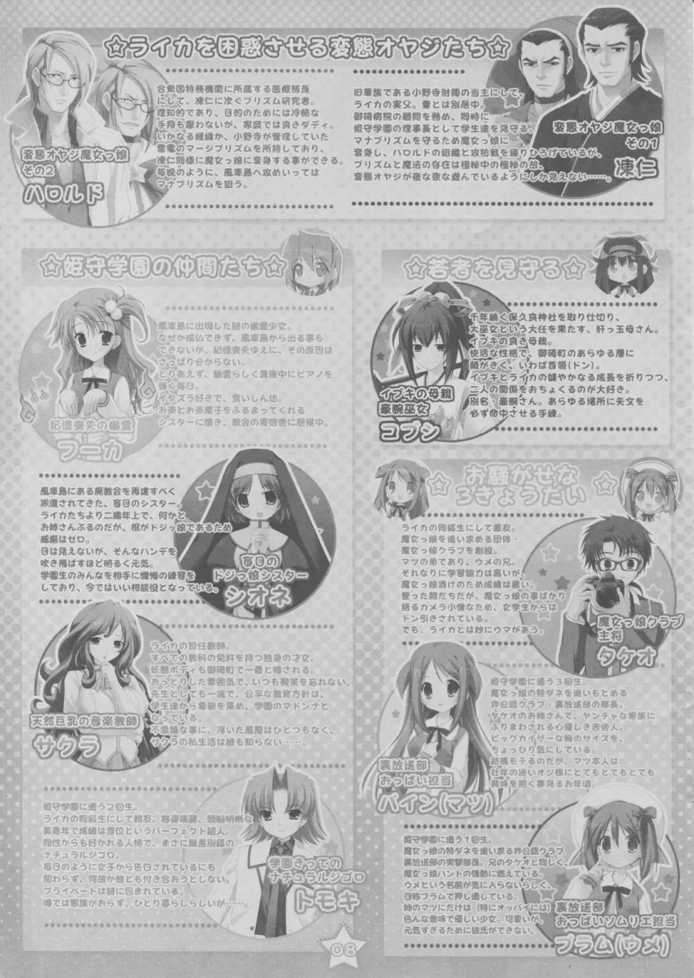 プリズム☆ま～じカル_プリ☆まじ魔法ブック2 Page.9