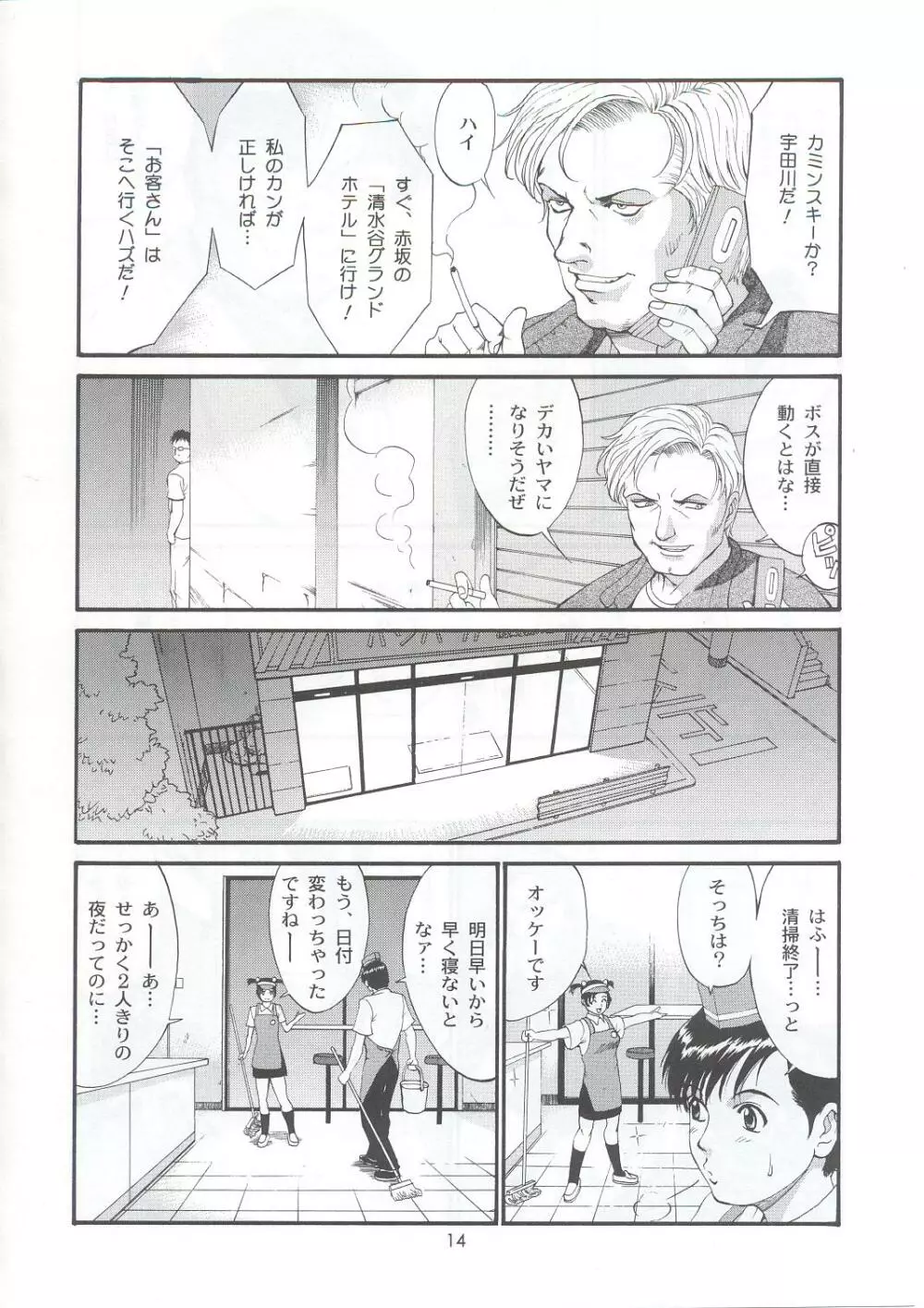 ボクの成年貢献人5 Page.13