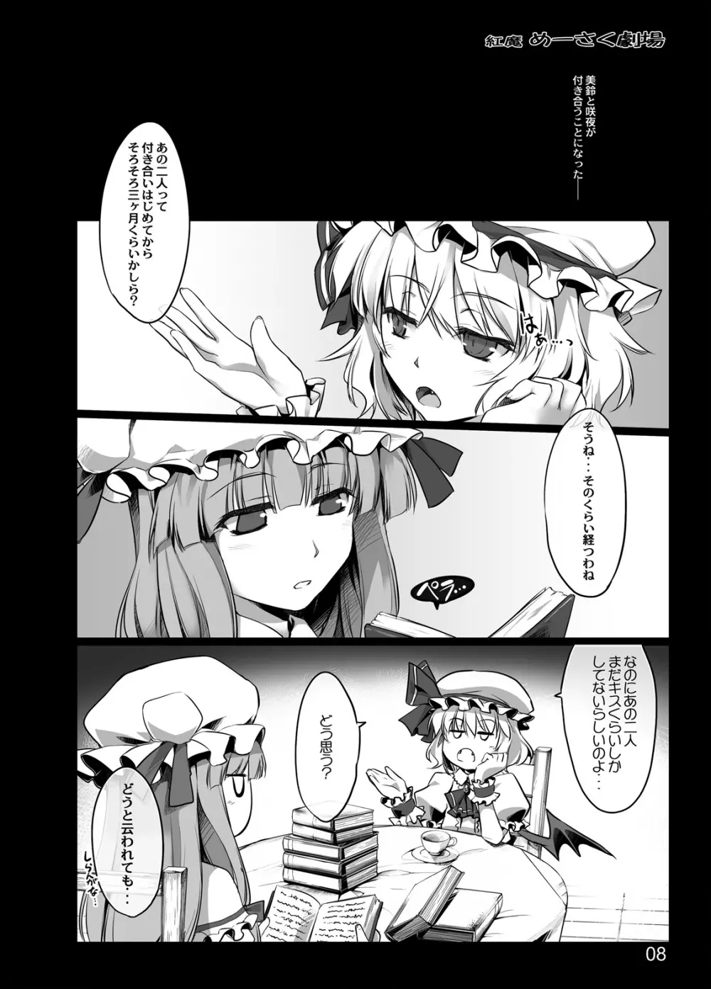 紅魔めーさく劇場 Page.6