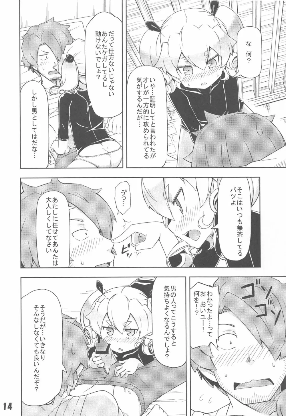 うちのギルドの守りと回復 Page.13