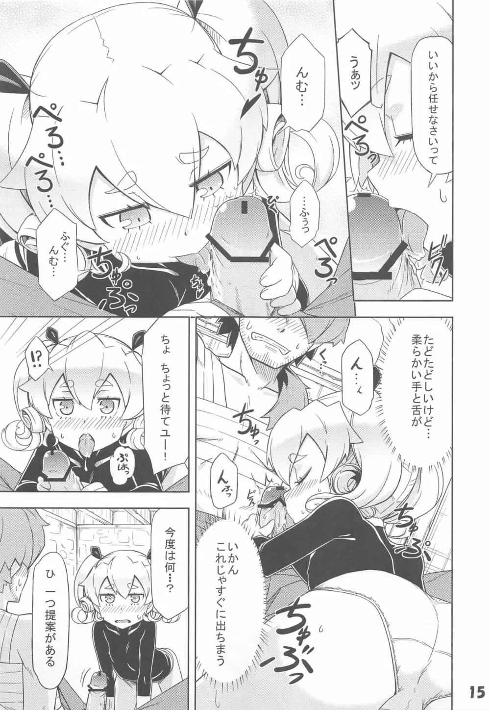 うちのギルドの守りと回復 Page.14