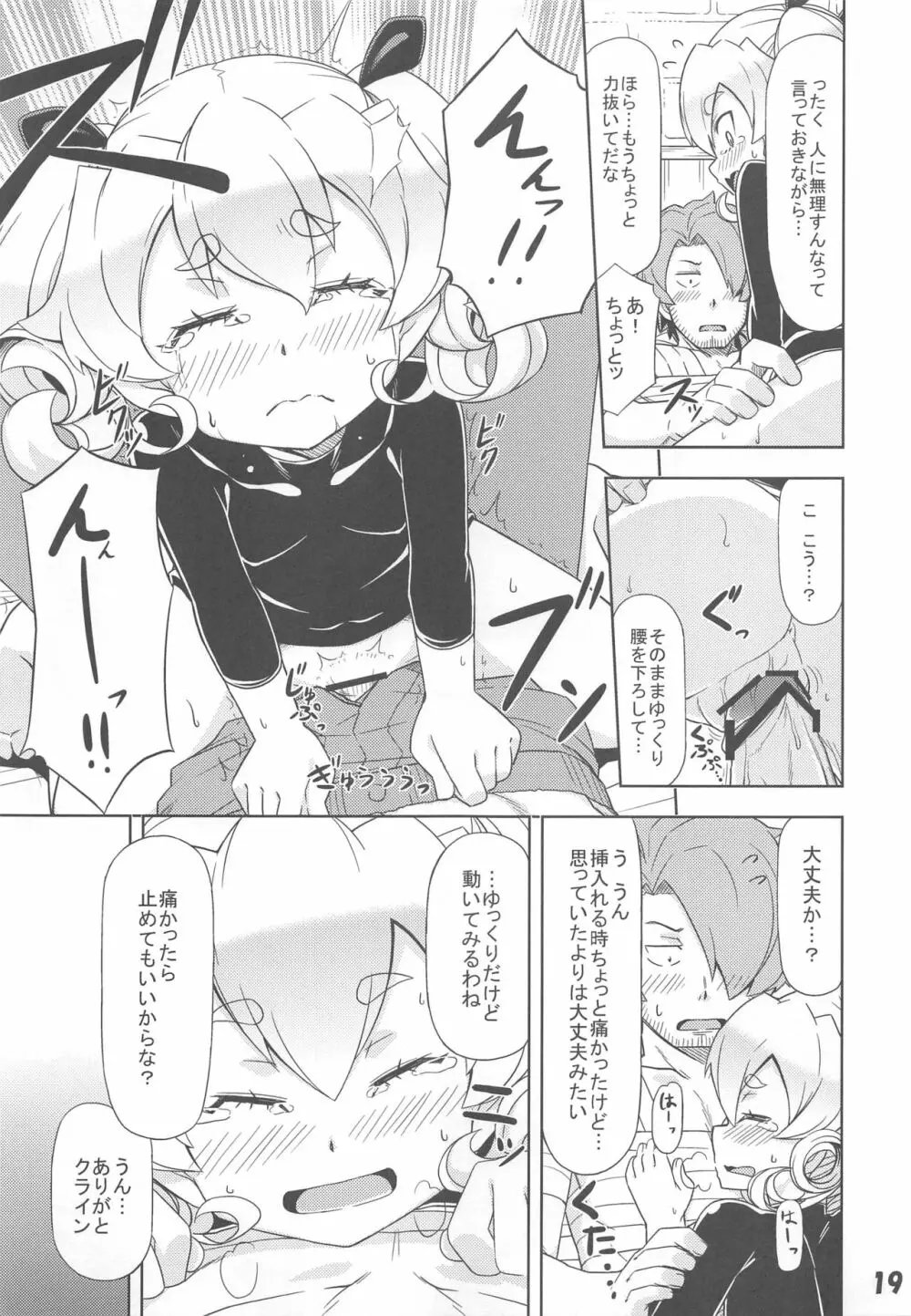 うちのギルドの守りと回復 Page.18