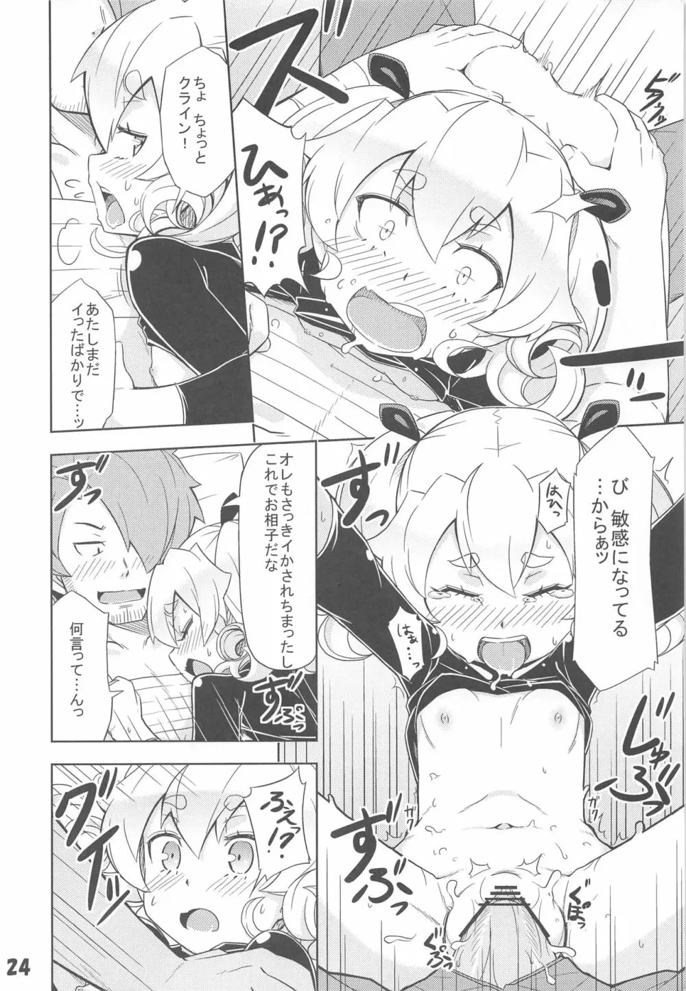 うちのギルドの守りと回復 Page.23