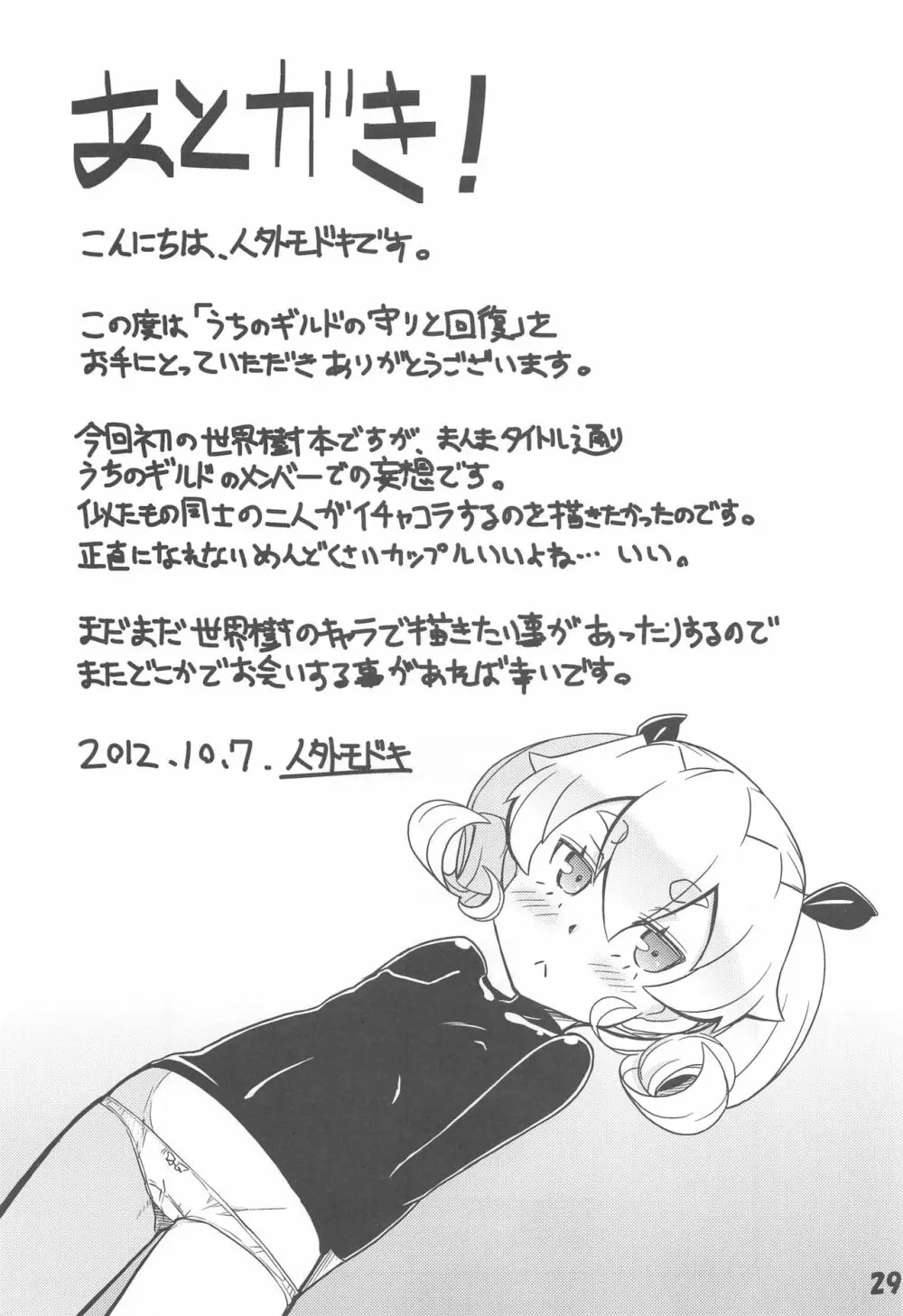 うちのギルドの守りと回復 Page.28