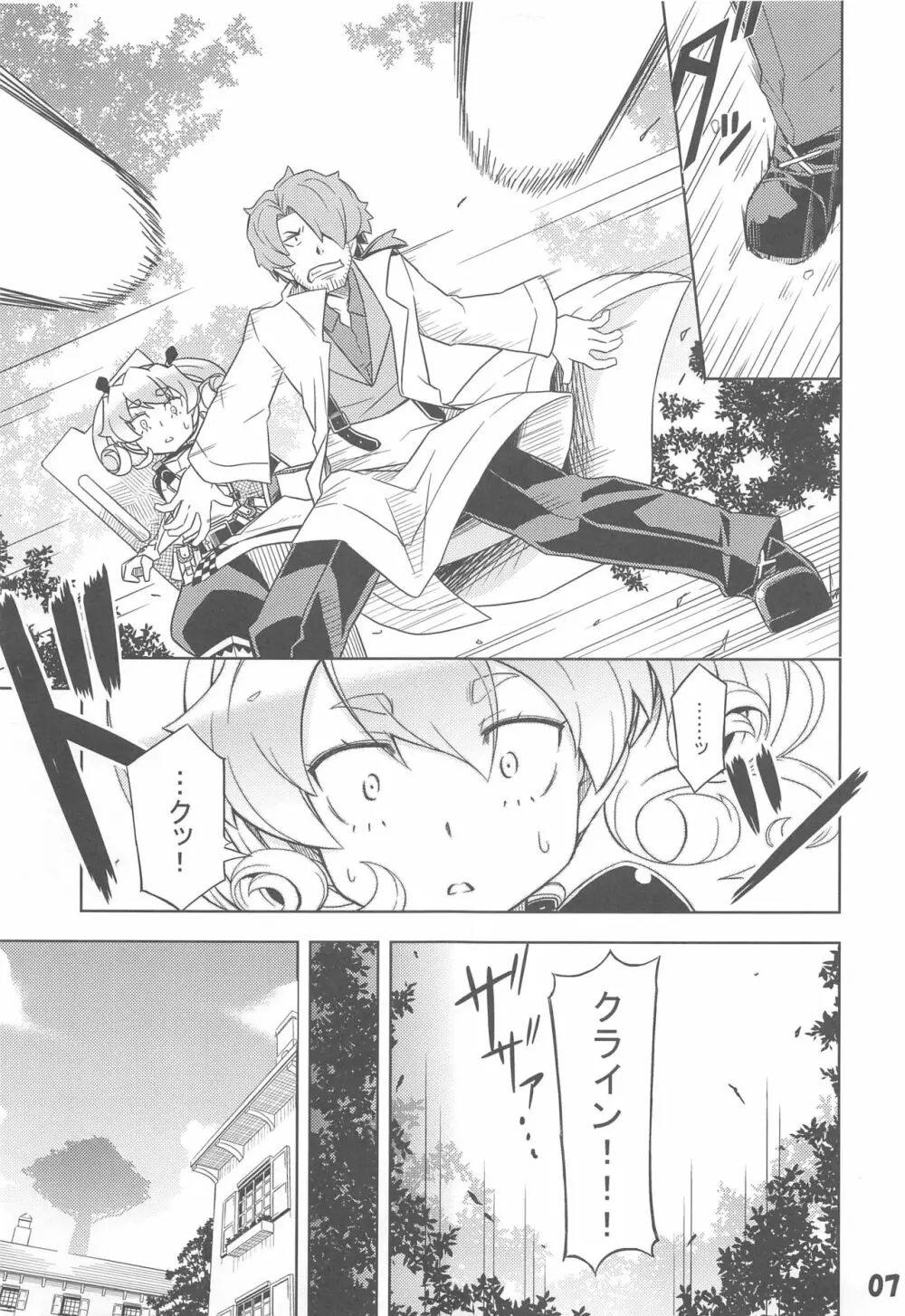 うちのギルドの守りと回復 Page.6