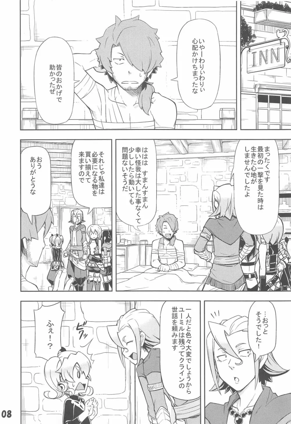 うちのギルドの守りと回復 Page.7