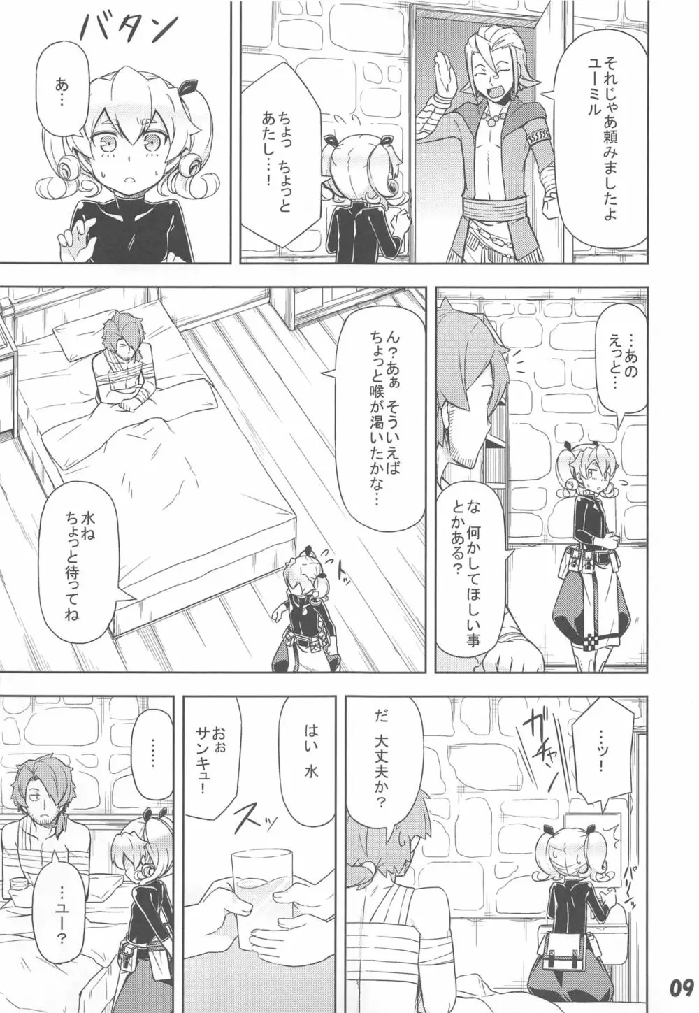 うちのギルドの守りと回復 Page.8