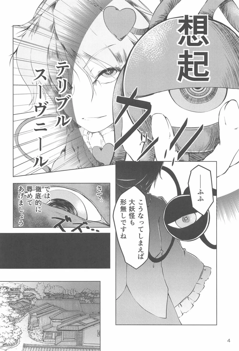 ぬえちゃんヒプノティズム Page.3