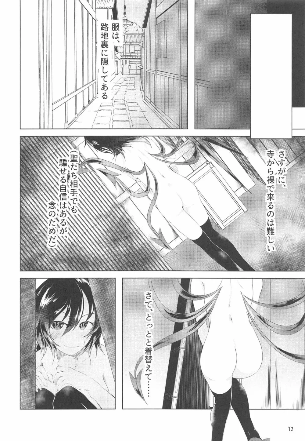 ぬえちゃんは服を着てない Page.11