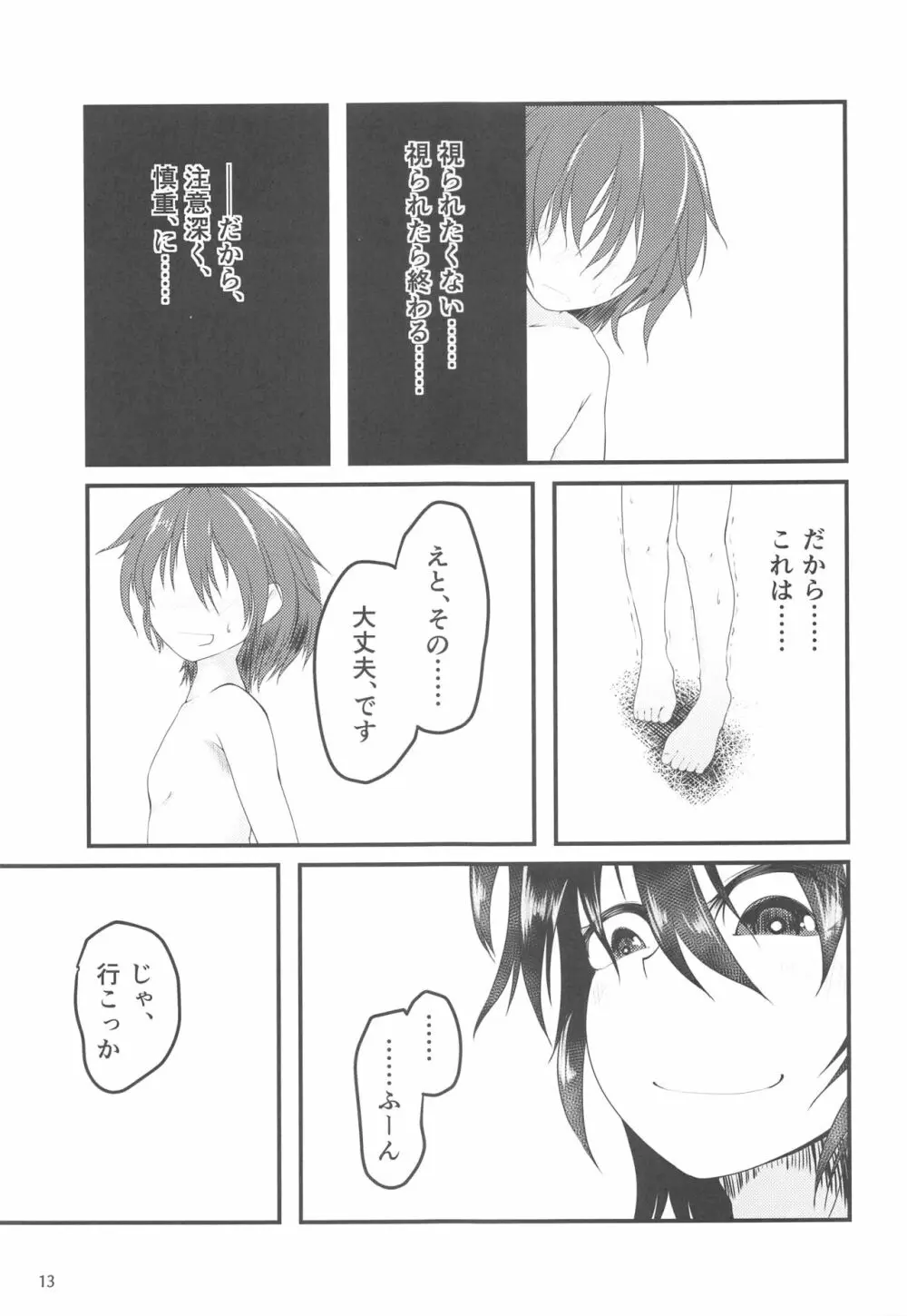 ぬえちゃんの露出羞恥指南 Page.12