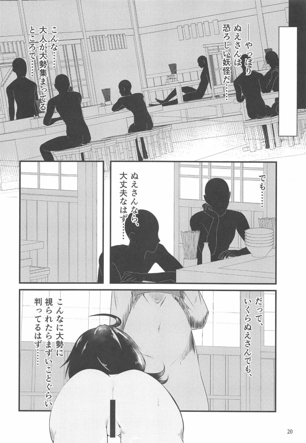 ぬえちゃんの露出羞恥指南 Page.19